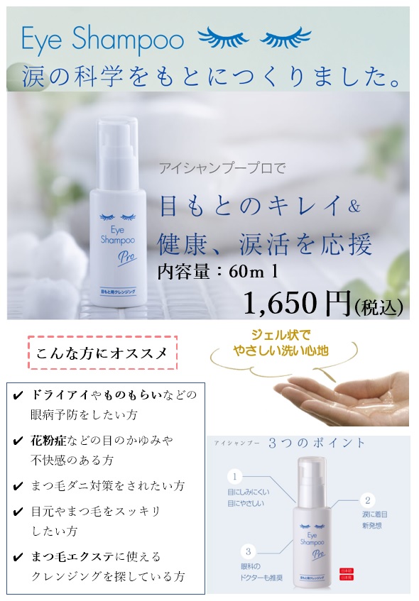 アイシャンプープロ