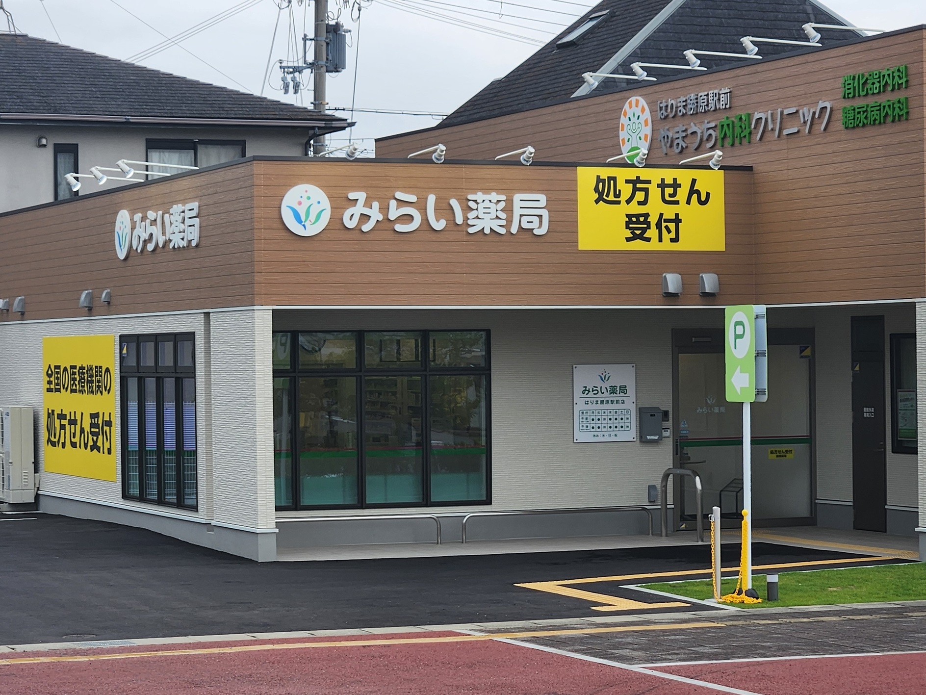 はりま勝原駅前店